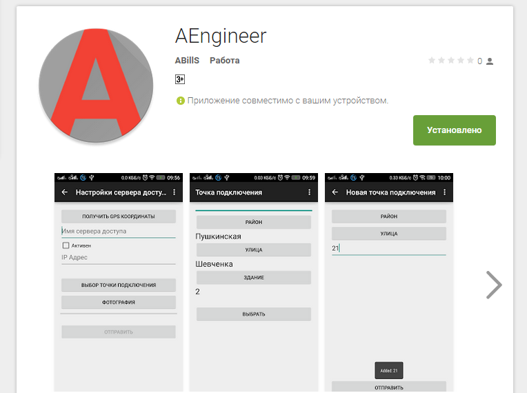 ABillS Android: AEngineer image